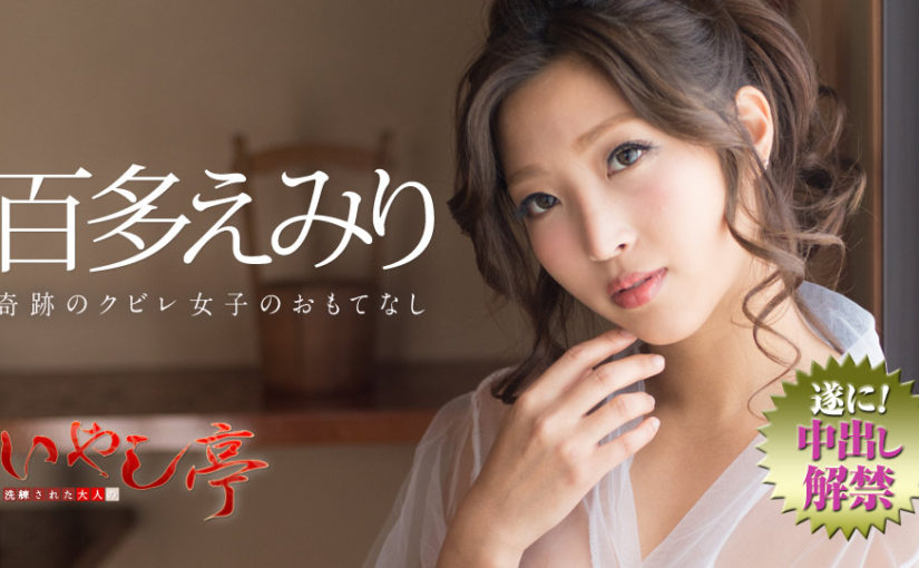 百多えみり 写真集 vol.33